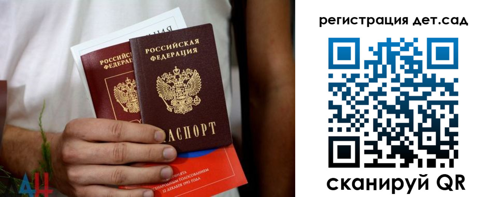 регистрация для дет. сада в Красногорске