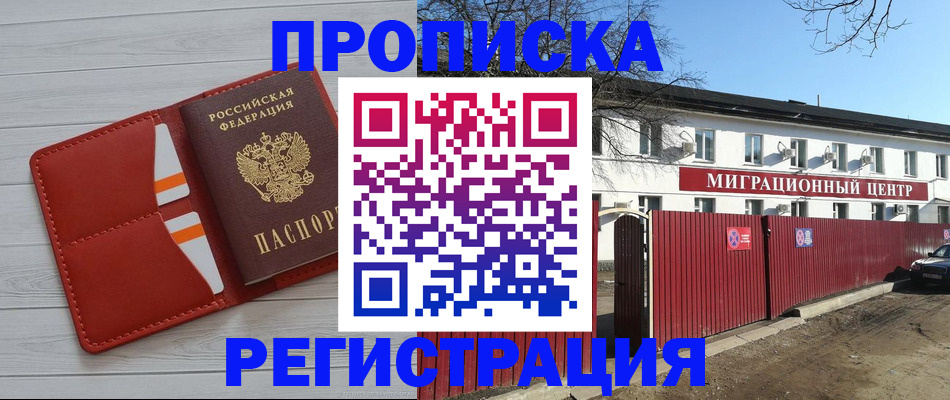 прописка иностранных граждан в Красногорске