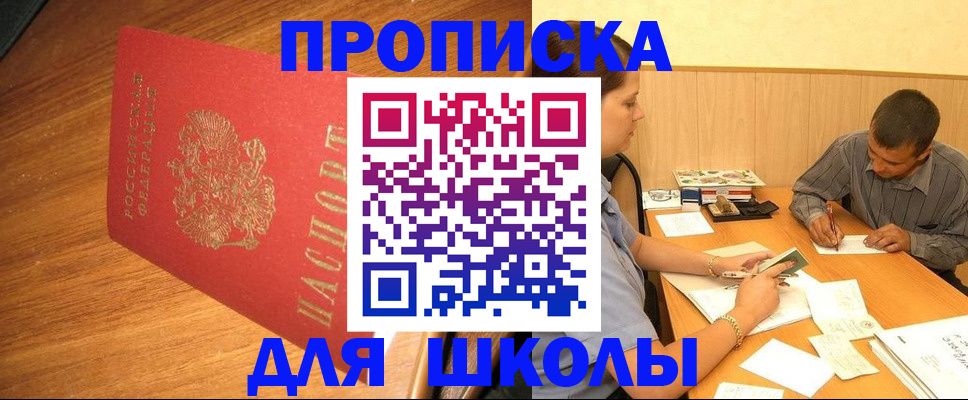 прописка для кредита в Красногорске