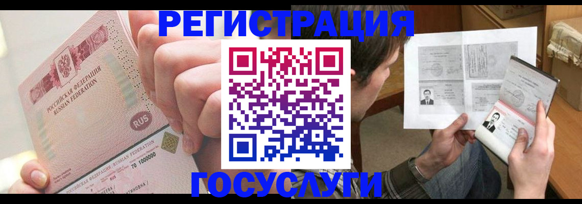 прописка для кредита в Красногорске