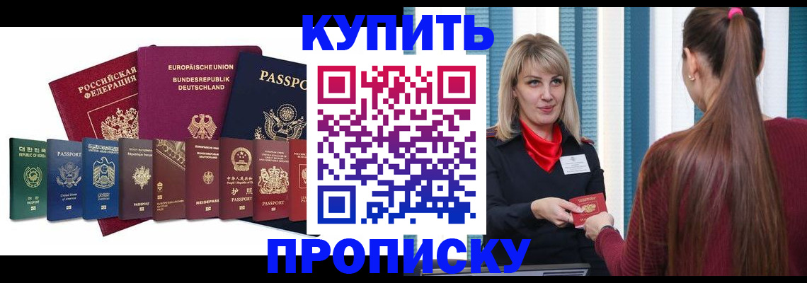 прописка ребенка в Красногорске