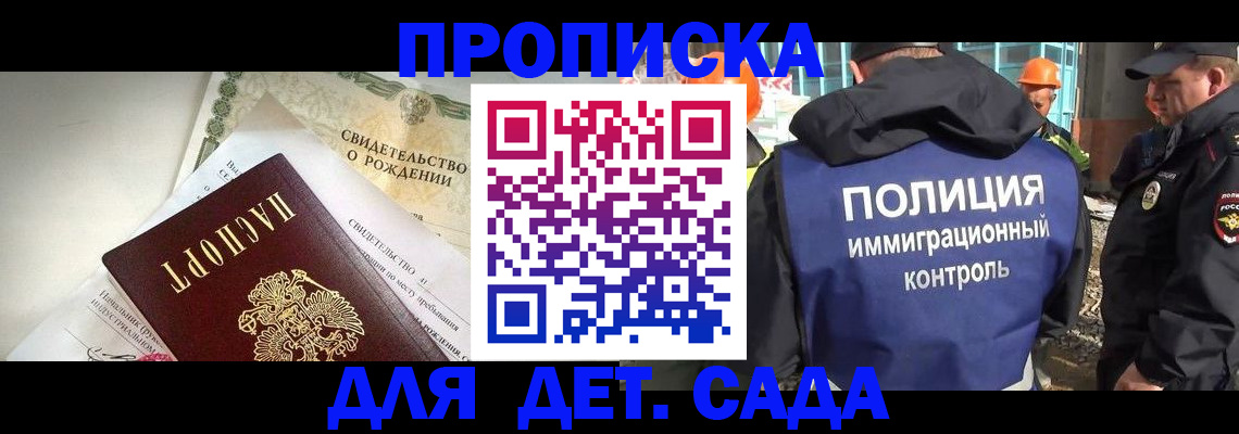 прописка от собственника в Красногорске