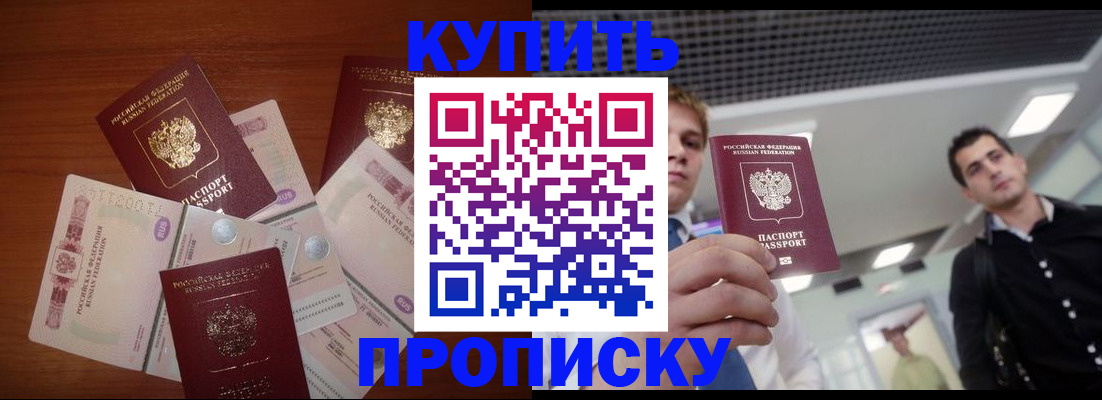 временная регистрация недорого в Красногорске